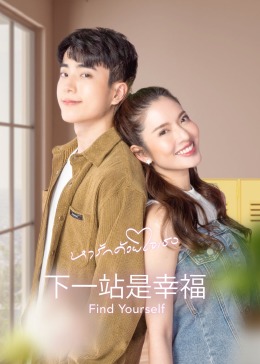 下一站是幸福國(guó)語(全集)