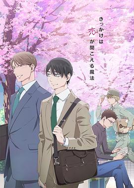 到了30歲還是處男，似乎會變成魔法師動畫版(全集)