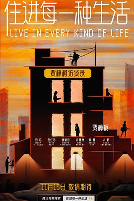 住進每一種生活(全集)