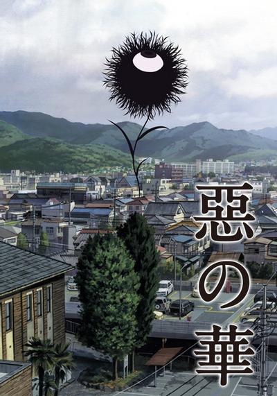 惡之華動畫(全集)