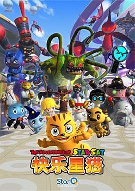 快樂(lè)星貓第四季(全集)