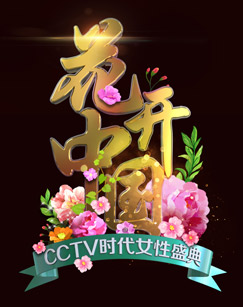 2024“三八”國際婦女節(jié)特別節(jié)目(全集)