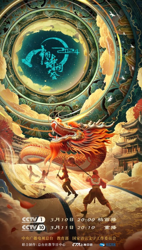 2024中國(guó)詩(shī)詞大會(huì)(全集)