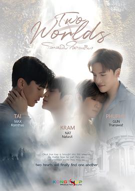 兩個(gè)世界(全集)