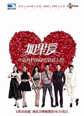 如果愛第一季(全集)