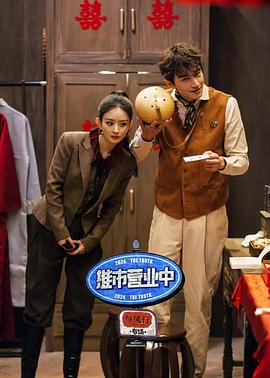 推市營業(yè)中·與鳳行專場(全集)