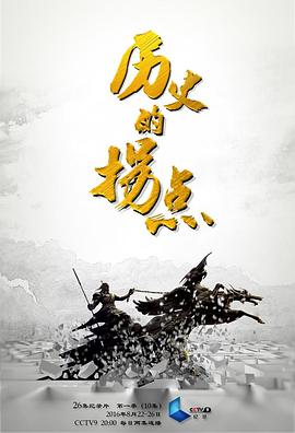 歷史的拐點之漢匈之戰(zhàn)(全集)