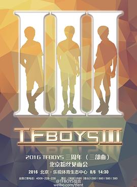 TFBOYS三周年演唱會(全集)