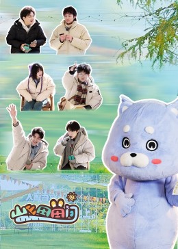 山山田田間第一季(全集)