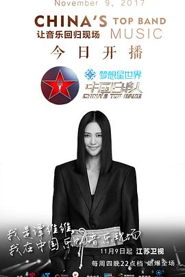 中國樂隊(duì)(全集)