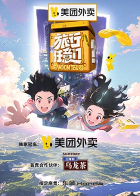 旅行任意門(全集)