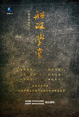 船政學(xué)堂(全集)