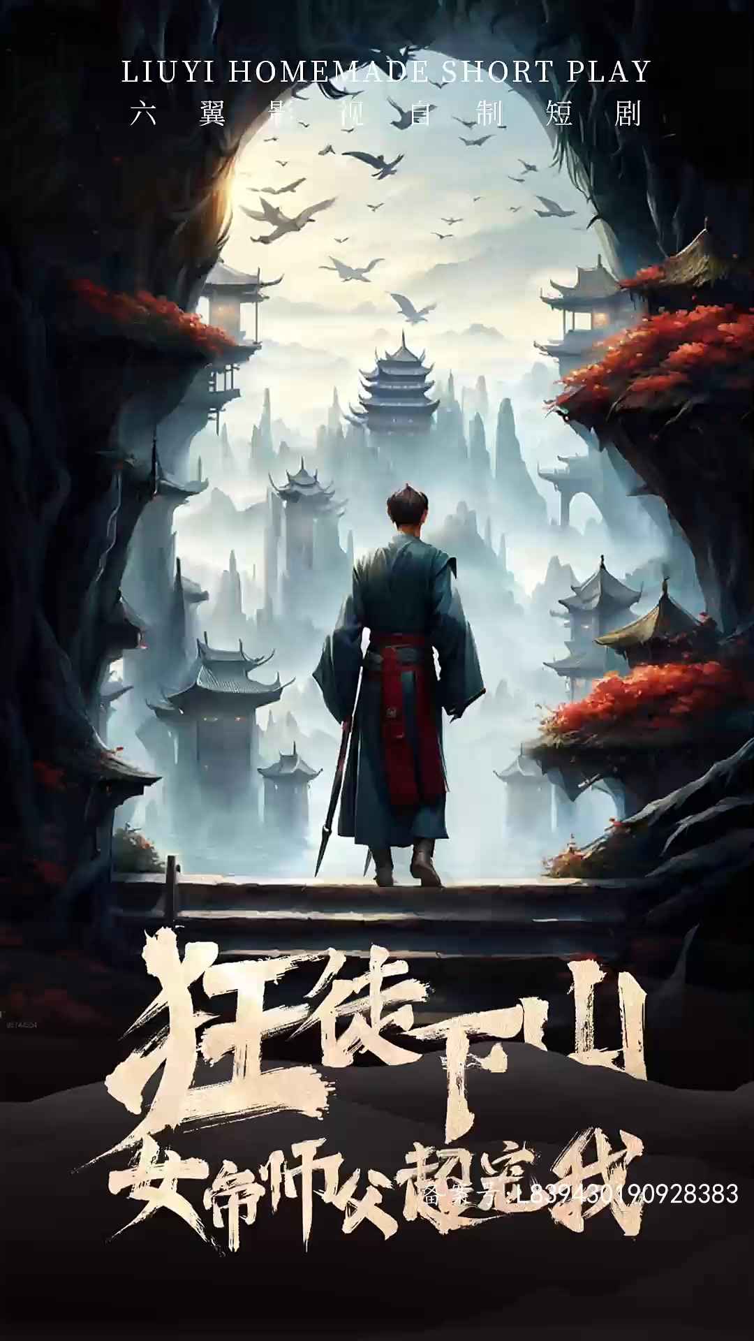 狂徒下山女帝師傅超寵我