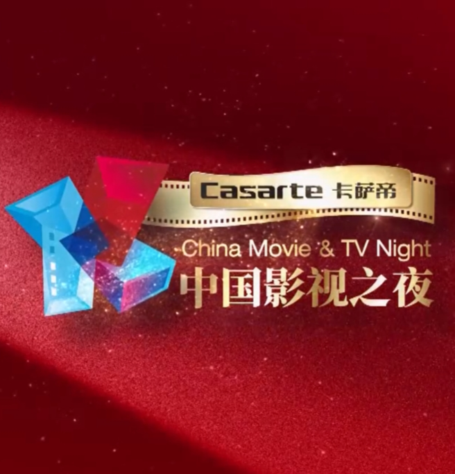 2024中國(guó)影視之夜(全集)