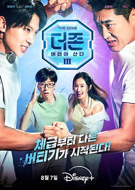 The Zone：堅(jiān)持才能活下去第三季(全集)