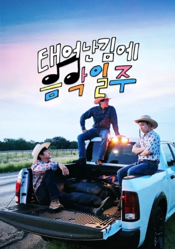 既然出生就環(huán)游音樂(lè)(全集)