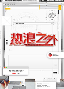 熱浪之外(全集)