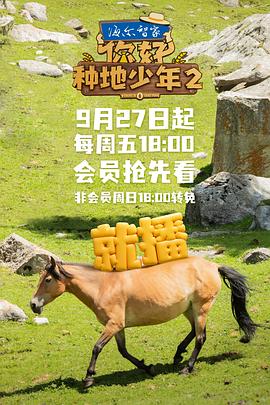 你好，種地少年2(全集)