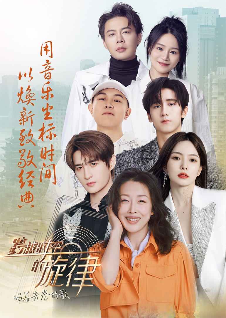 跨越時(shí)空的旋律“唱著青春的歌”(全集)