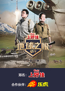 地球之極·侶行第九季(全集)