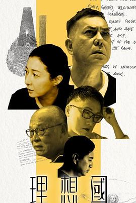 理想國(guó)粵語(yǔ)(全集)