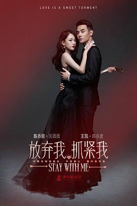 放棄我，抓緊我(全集)