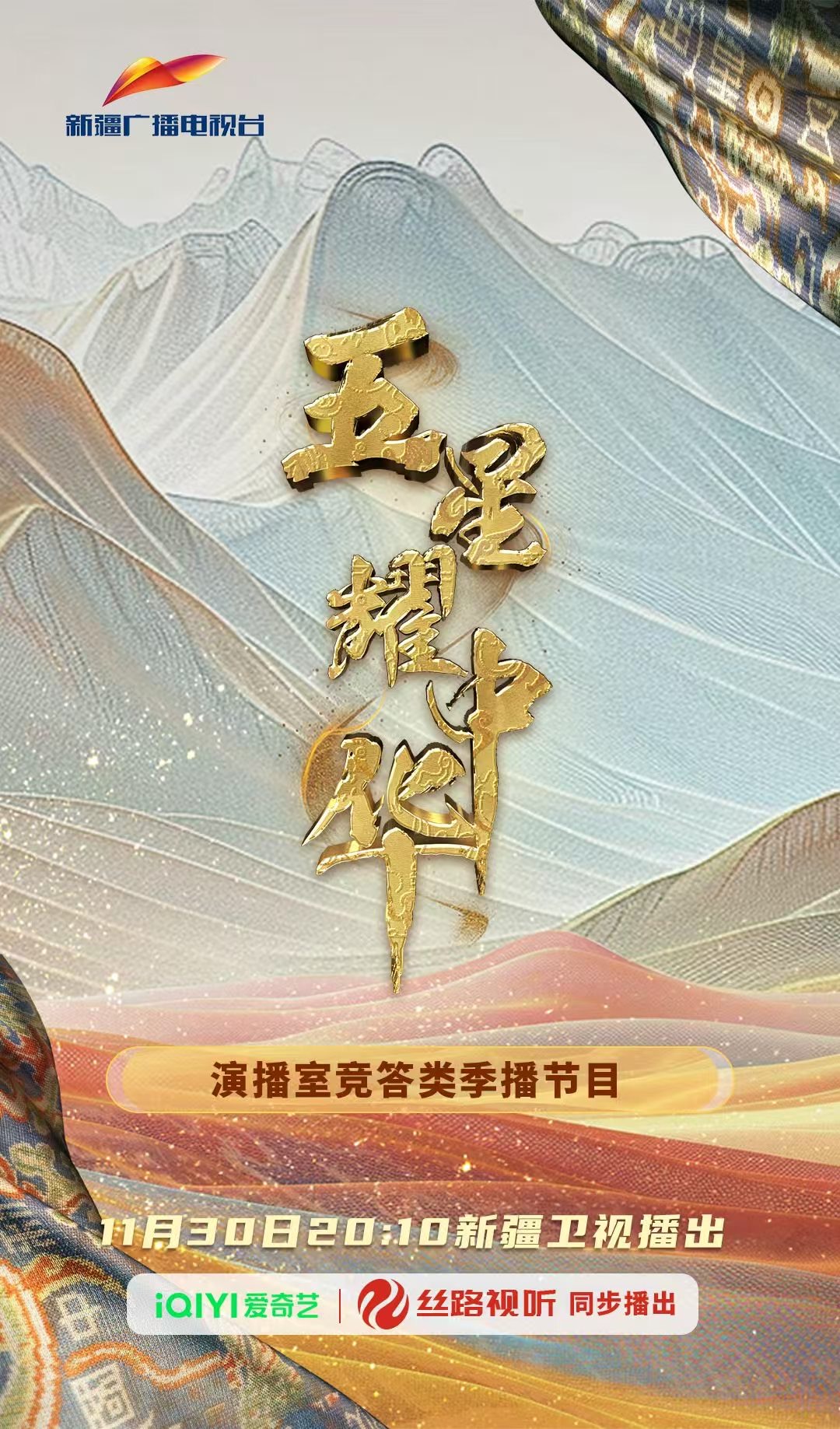 五星耀中華(全集)