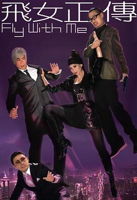 飛女正傳國(guó)語(yǔ)(全集)