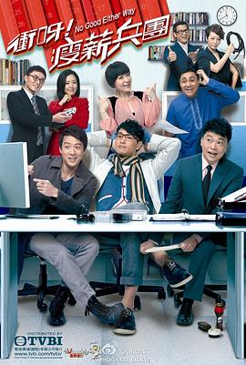 沖呀！瘦薪兵團(tuán)國(guó)語(全集)