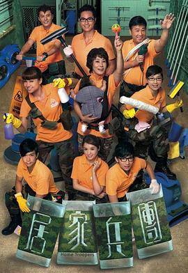 居家兵團(tuán)國(guó)語(全集)