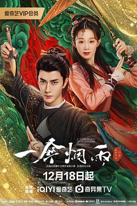 一傘煙雨(全集)