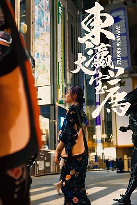 東瀛大寶薦(全集)