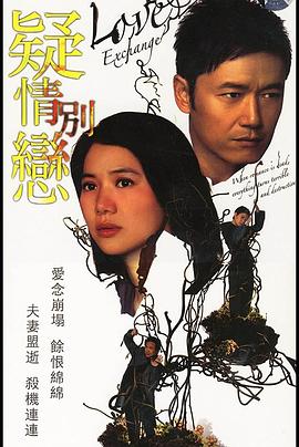 疑情別戀國(guó)語(全集)