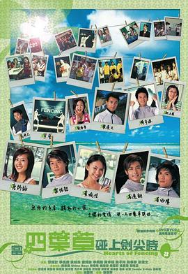 當(dāng)四葉草碰上劍尖時國語(全集)