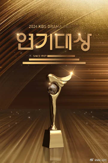 2024KBS演技大賞(全集)