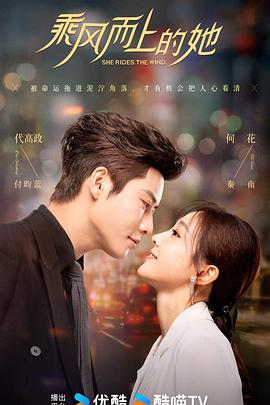 乘風而上的她(全集)