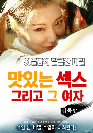 美味的性愛(ài)，美麗的女友