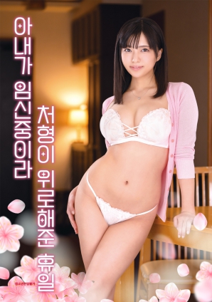 因?yàn)槠拮討言?，小姨子安慰我的假? class=