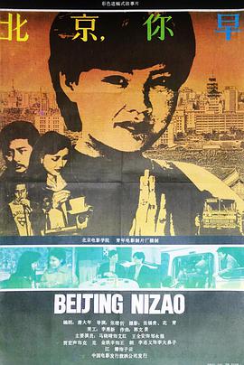北京，你早