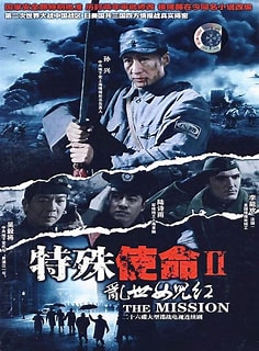 特殊使命2：亂世女兒紅(全集)