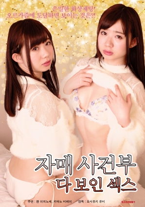 姐妹記實(shí)錄:全記錄性愛