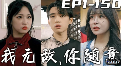 我無敵，你隨意（奇門遁甲）