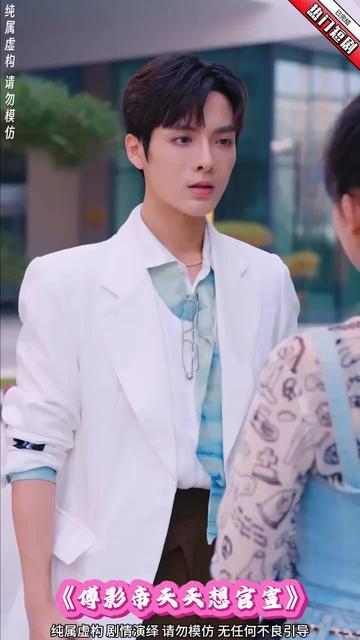 豪門(mén)隱婚，傅影帝天天想官宣(全集)