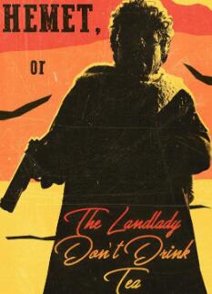赫米特，或者女房東不喝茶