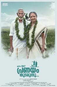 生于一九四七，愛情仍在繼續(xù)