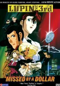 魯邦三世：一美元戰(zhàn)爭(zhēng)