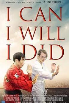 我能，我愿，我做到了