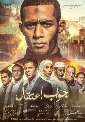 復(fù)仇逮捕令