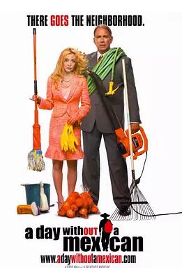 沒有墨西哥人的日子