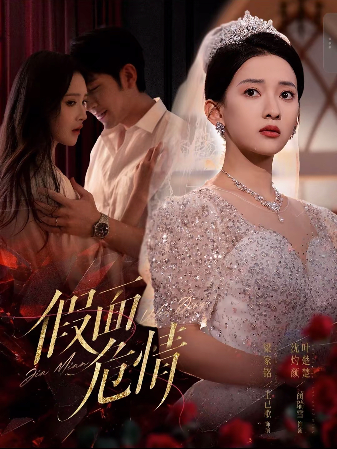 假面危情短劇(全集)